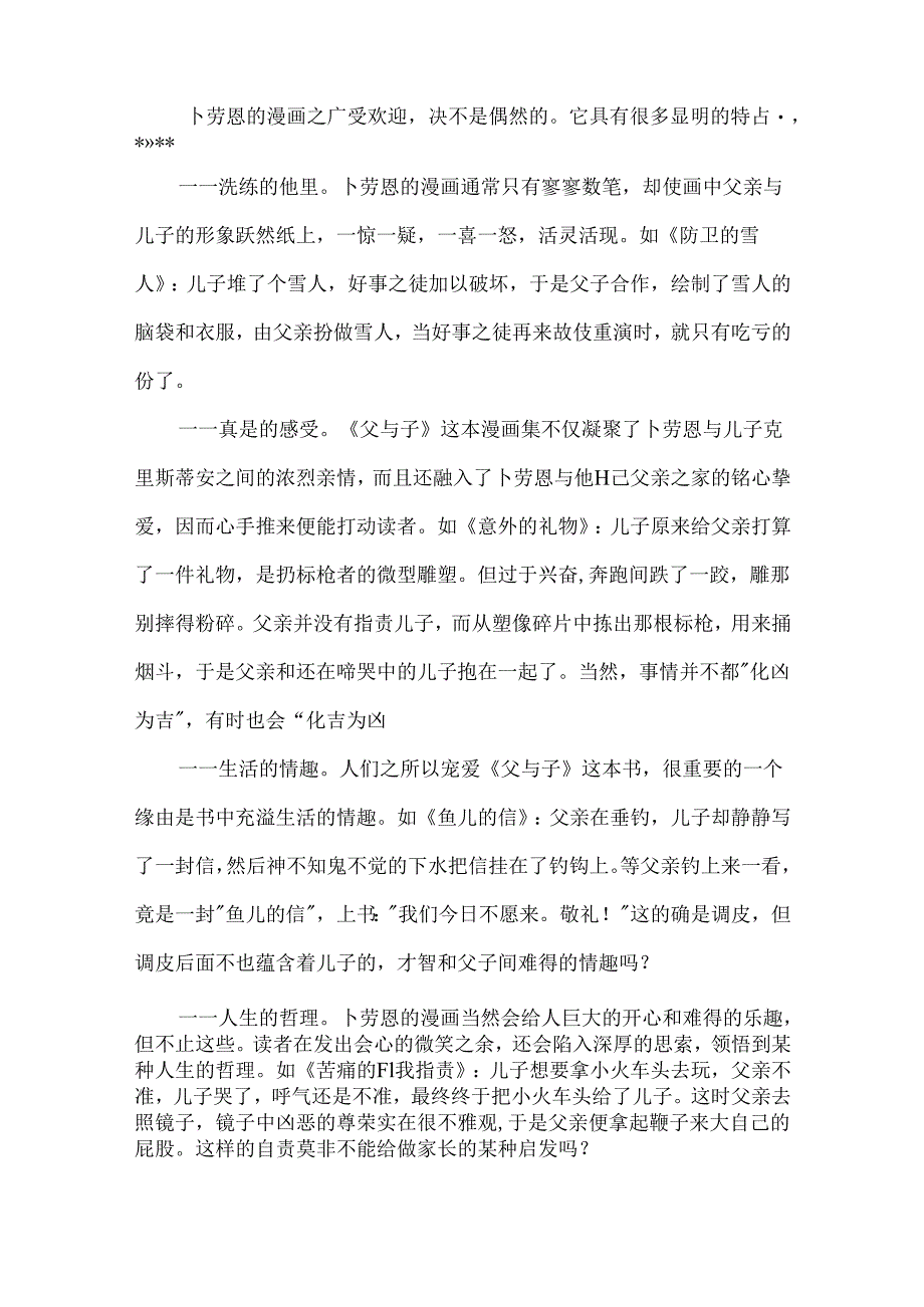 《父与子》读后感700字.docx_第2页