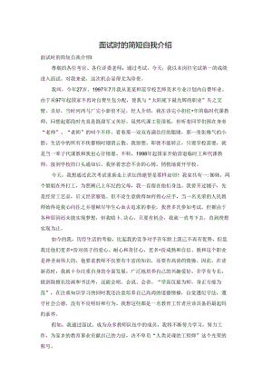 面试时的简短自我介绍.docx