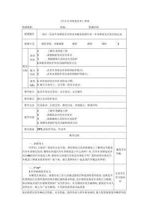 项目一 任务一 车身修复安全常识的认知.docx