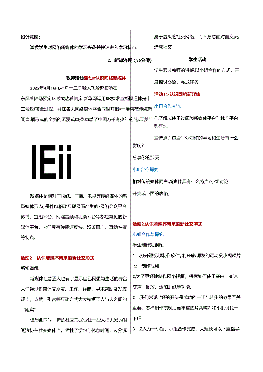 2.3网络新媒体 教学设计 电子工业版信息科技七年级下册.docx_第2页