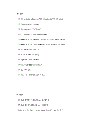 常用单位换算公式集合大全果断收藏!.docx