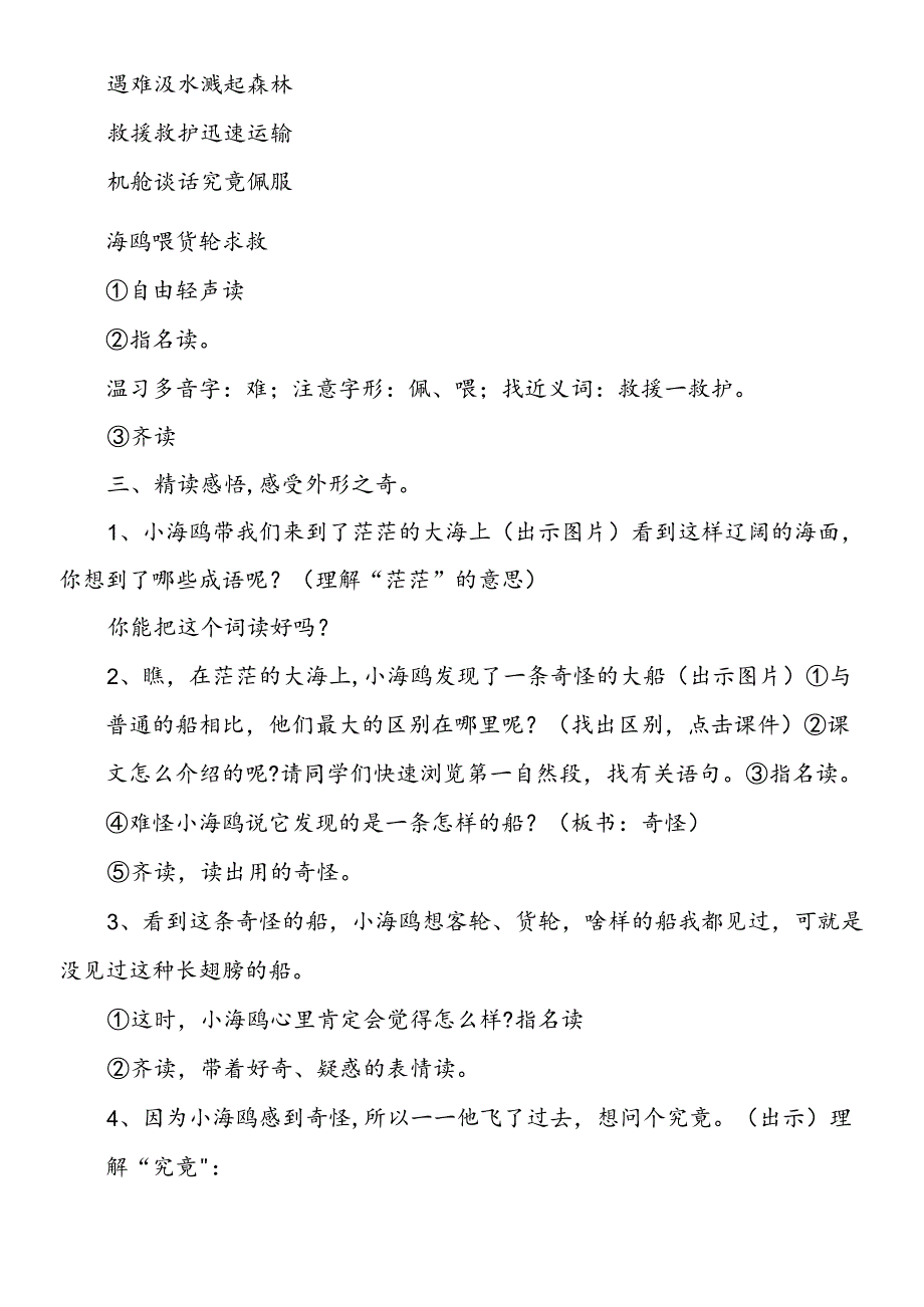 三年级下册《水上飞机》教学设计（第1课时）.docx_第3页
