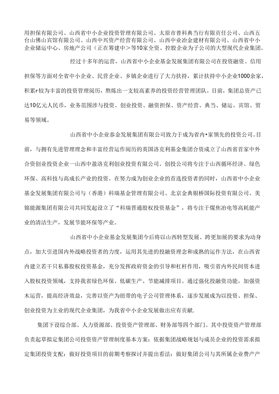 MBA实践报告.docx_第3页