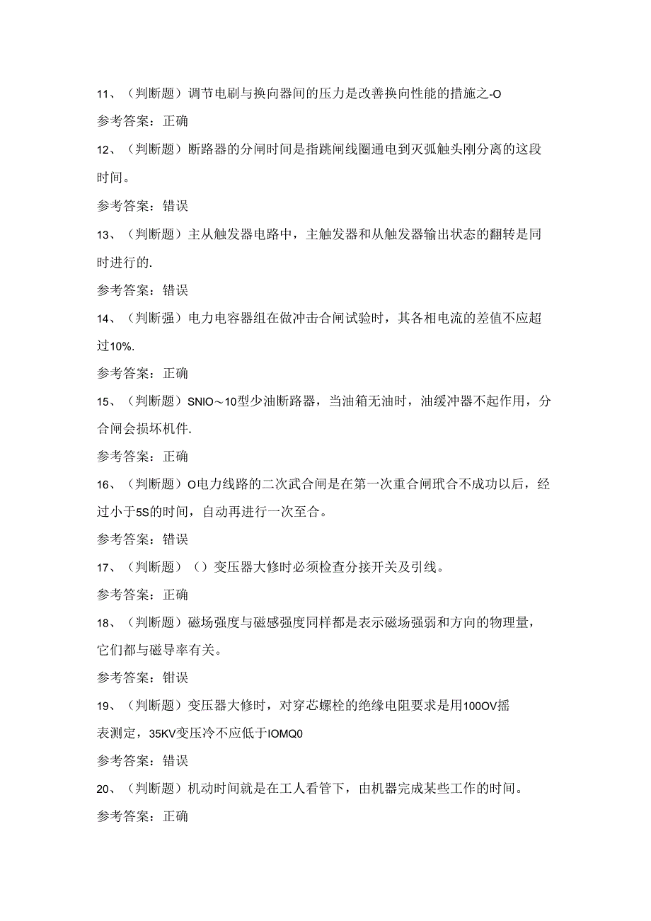 2024年高级电工技能知识练习题(附答案).docx_第2页