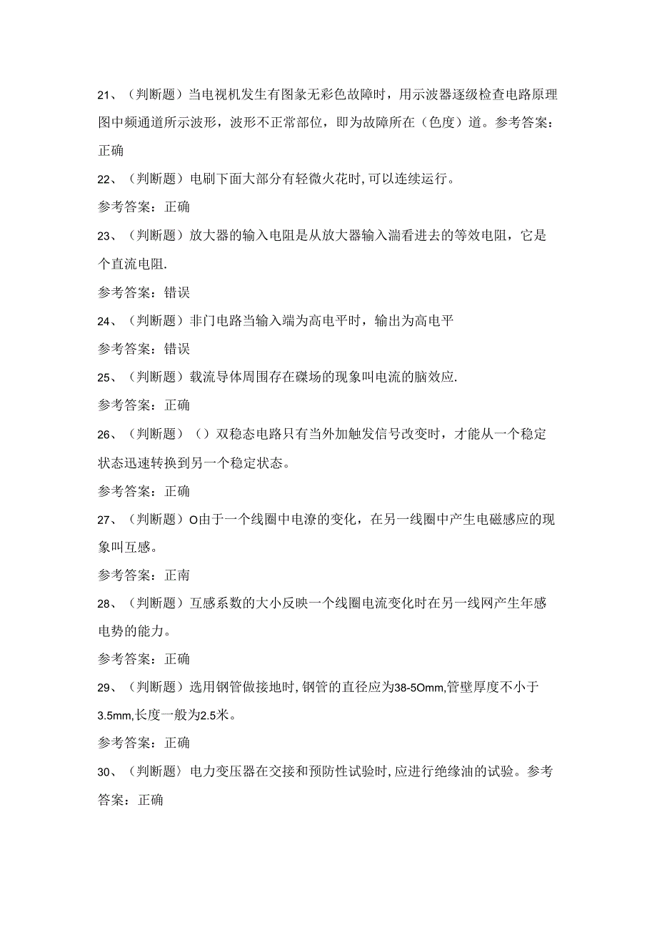 2024年高级电工技能知识练习题(附答案).docx_第3页