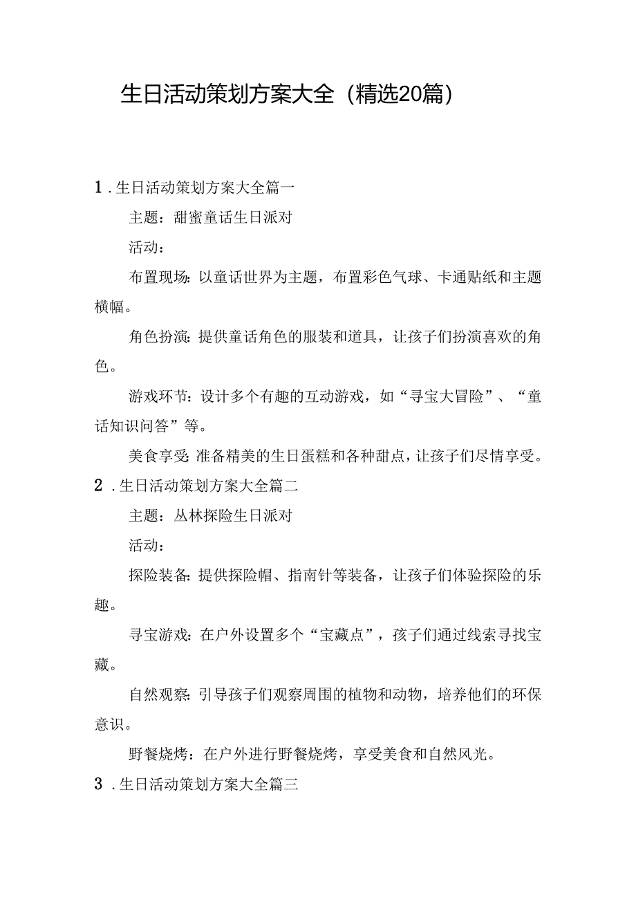 生日活动策划方案大全（精选20篇）.docx_第1页