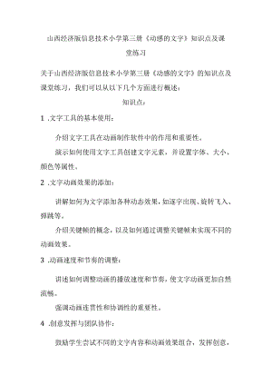 山西经济版信息技术小学第三册《动感的文字》知识点及课堂练习.docx