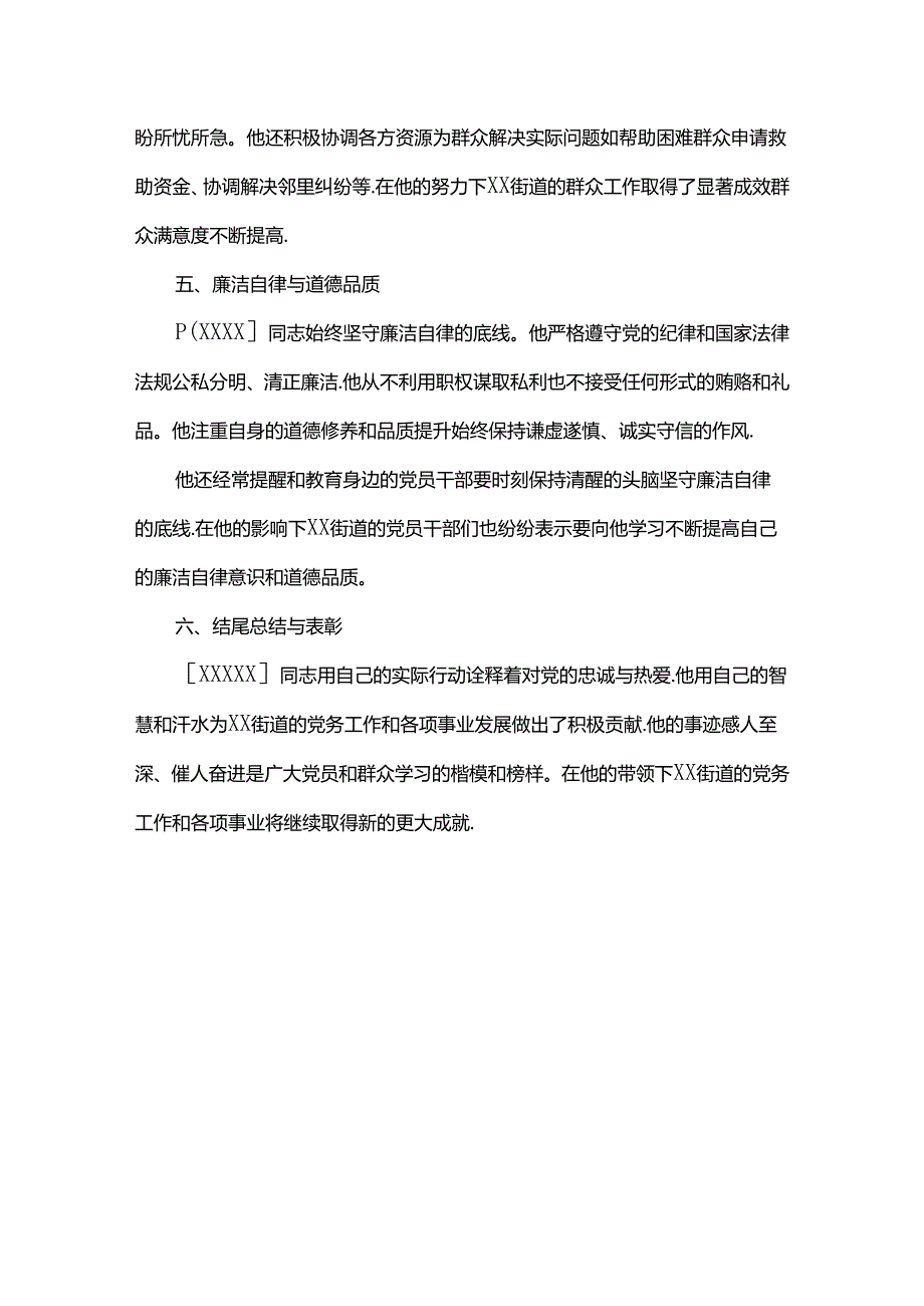 优秀党务工作者事迹材料（仅供参考）.docx_第3页