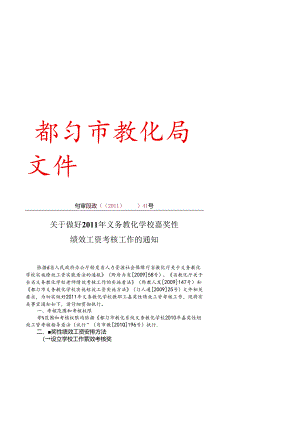 B4义务教育学校绩效考核工作的通知-3稿.docx