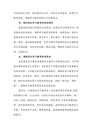 2024年学习党纪培训教育讲话稿 汇编8份.docx