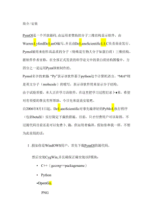 pymol使用教程.docx