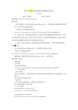 unit2-looking-for-a-hospital-1教案.docx