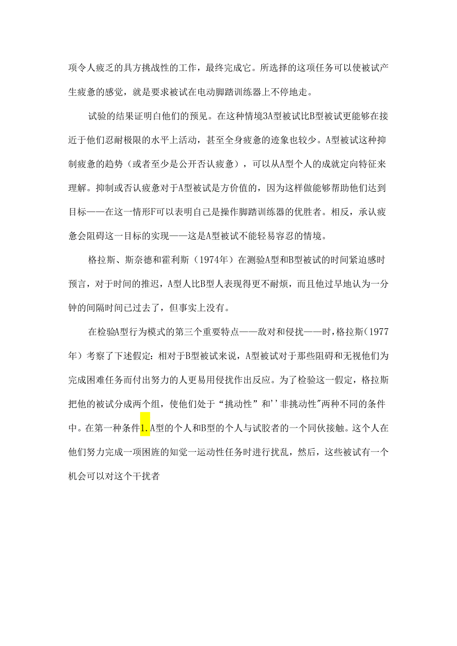 A型人格的特点.docx_第2页