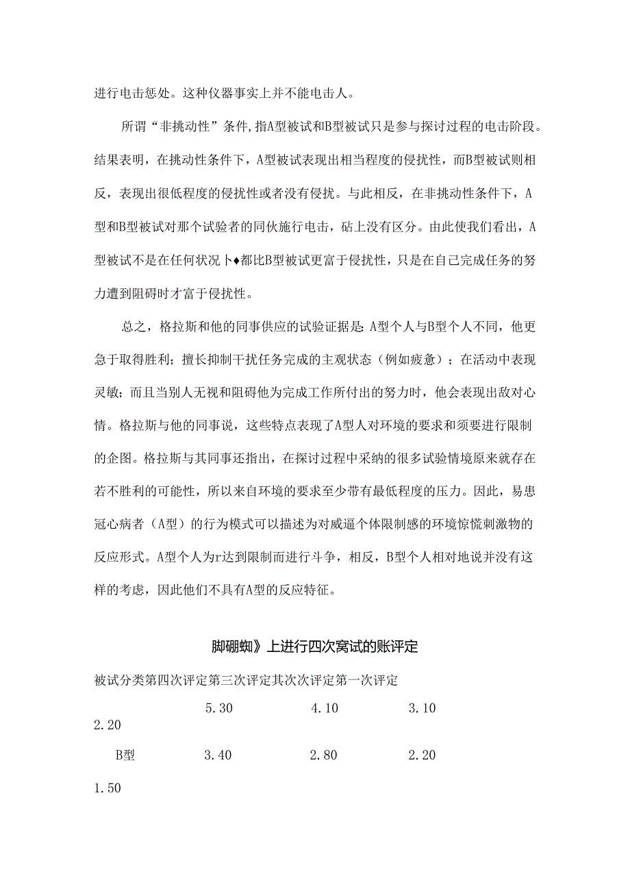 A型人格的特点.docx_第3页