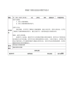 四年级下册信息技术第三单元第13课《规律与预测》（教案）浙教版.docx