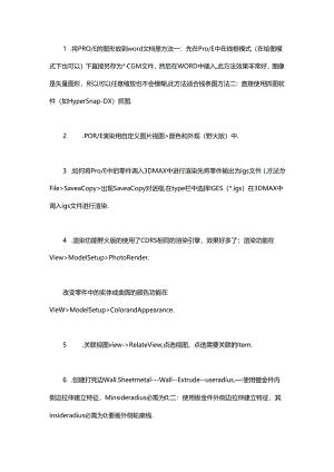 ProE使用技巧若干要不要收藏！.docx