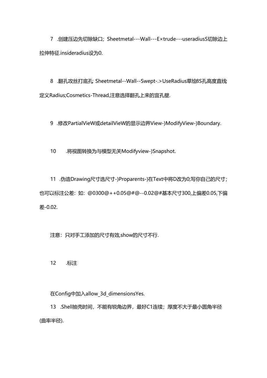 ProE使用技巧若干要不要收藏!.docx_第2页