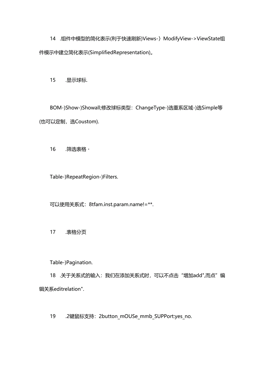 ProE使用技巧若干要不要收藏!.docx_第3页