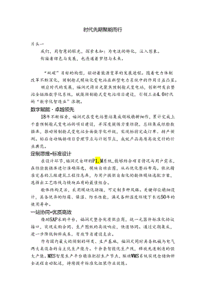 预制舱式变电站宣传片解说词.docx