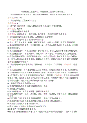 铁路线路工技能考试：铁路线路工技能考试考试题三.docx