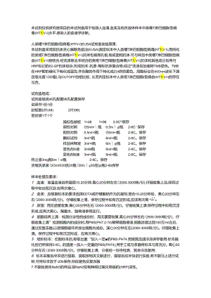 人类嗜T淋巴细胞Ⅰ型病毒(HTLV-Ⅰ)ELISA试剂盒操作步骤.docx