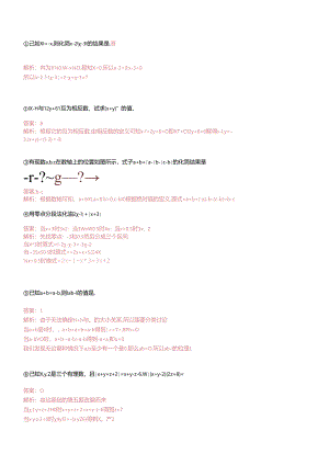 化简绝对值练习题-(答案)-.docx
