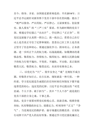 2篇党纪学习教育交流研讨发言材料.docx