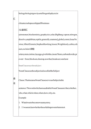 Unit4Astronomy教案.docx