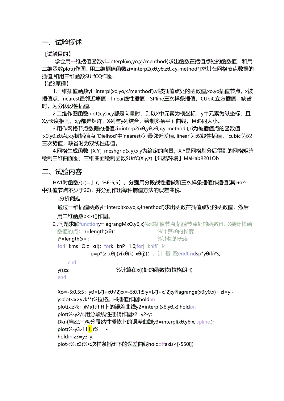 MATLAB实验-6 MATLAB插值与拟合实验.docx_第3页
