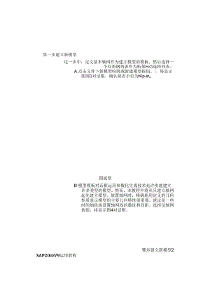 SAP2000使用教程.docx