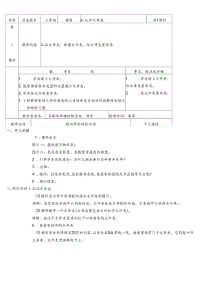 三年级下信息技术教案认识文件夹_福教版.docx