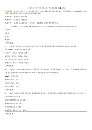 《主持召开审计委员会第一次会议》重要试题及答案.docx