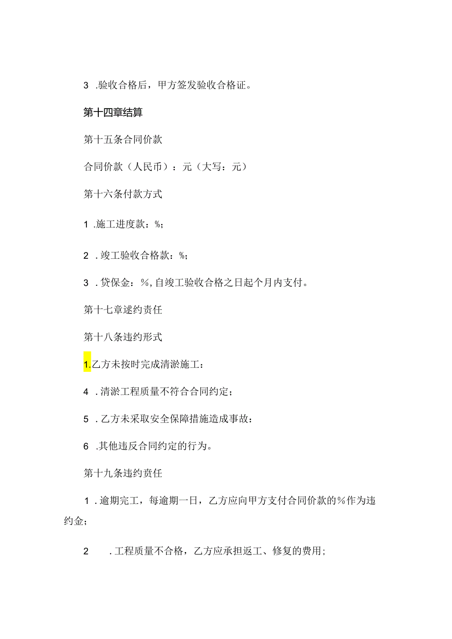 山塘清淤施工合同.docx_第3页