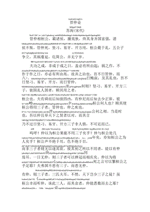 管仲论拼音版.docx