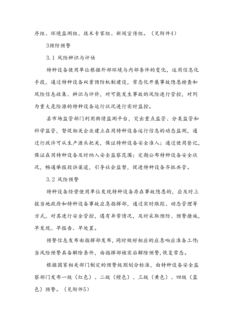 大宁县特种设备事故应急预案.docx_第3页