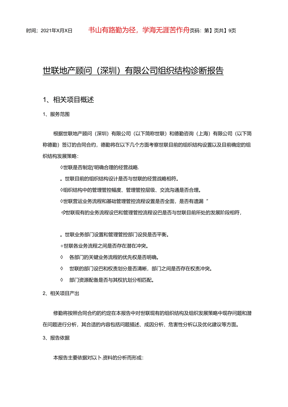 某顾问公司组织结构诊断咨询报告.docx_第3页