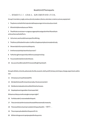 Book-4---Unit-5--Theme-parks单词练习含答案.docx