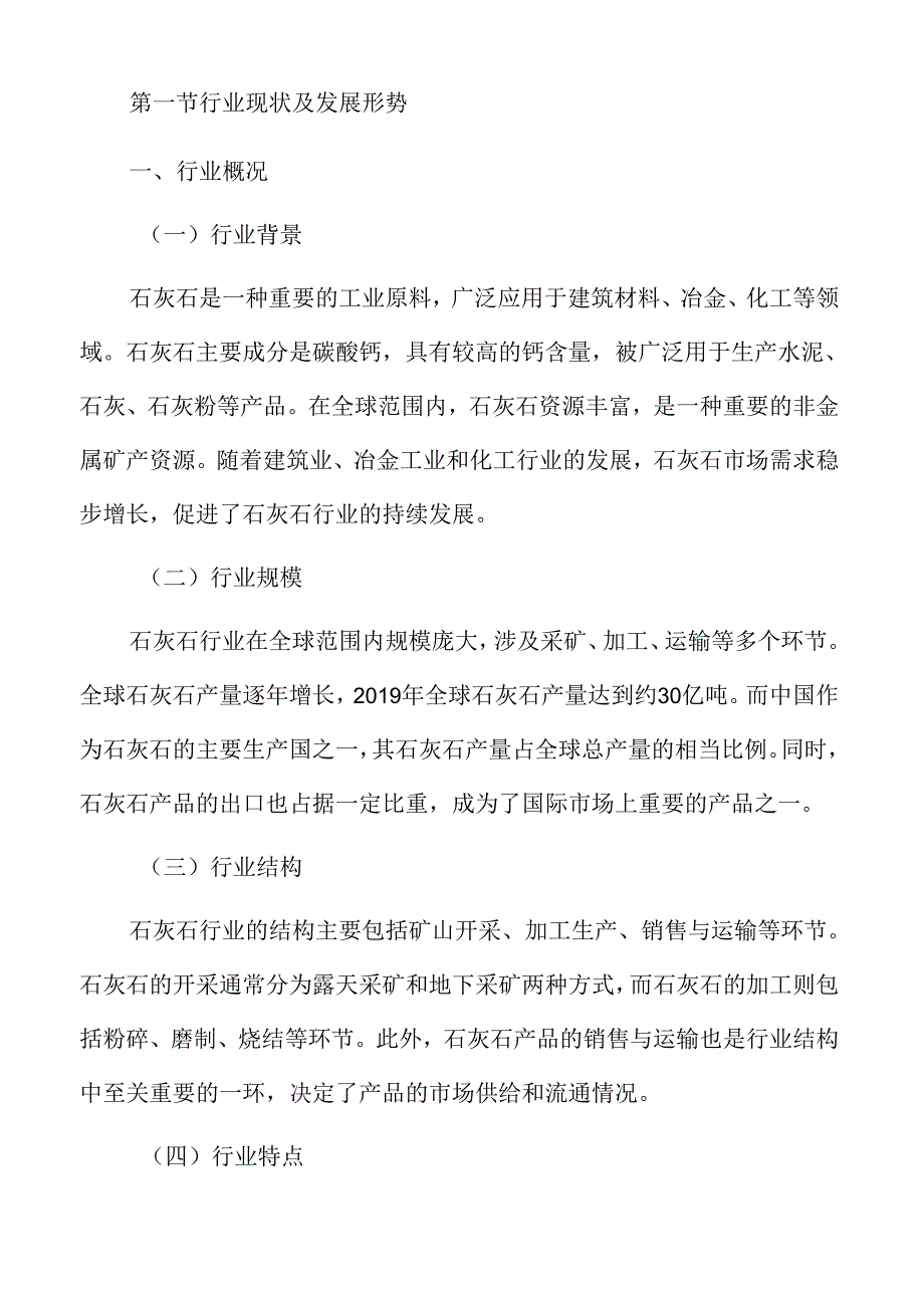 石灰石行业分析报告.docx_第2页
