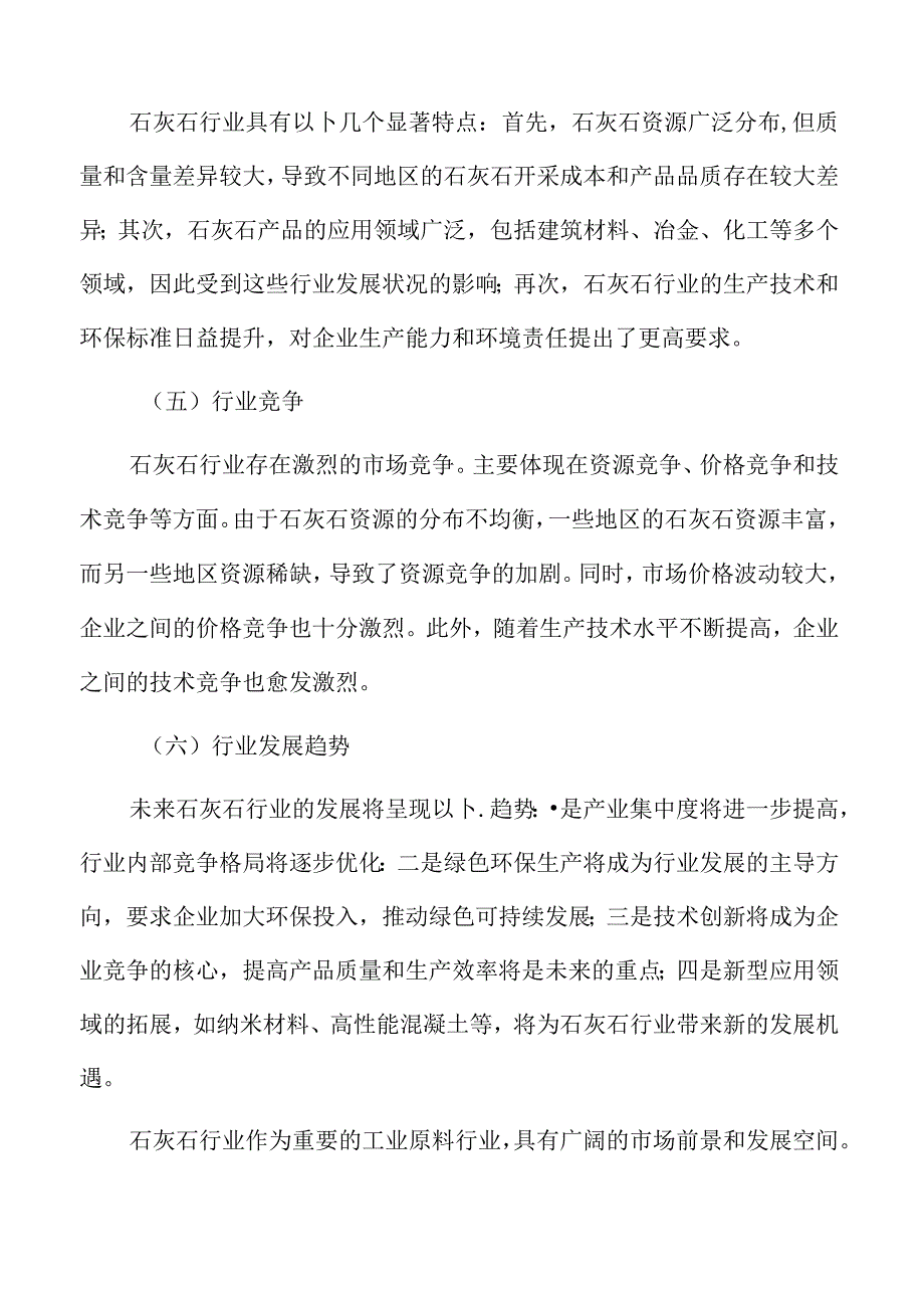 石灰石行业分析报告.docx_第3页