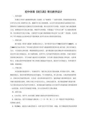 初中体育《耐久跑》单元教学设计（10页）.docx