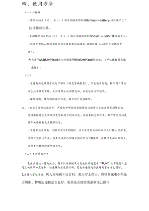 RO-2000W风光互补发电系统.docx