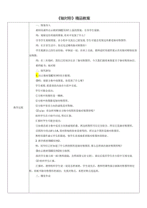 《轴对称》精品教案.docx