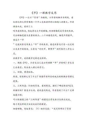 《早》一课教学反思.docx