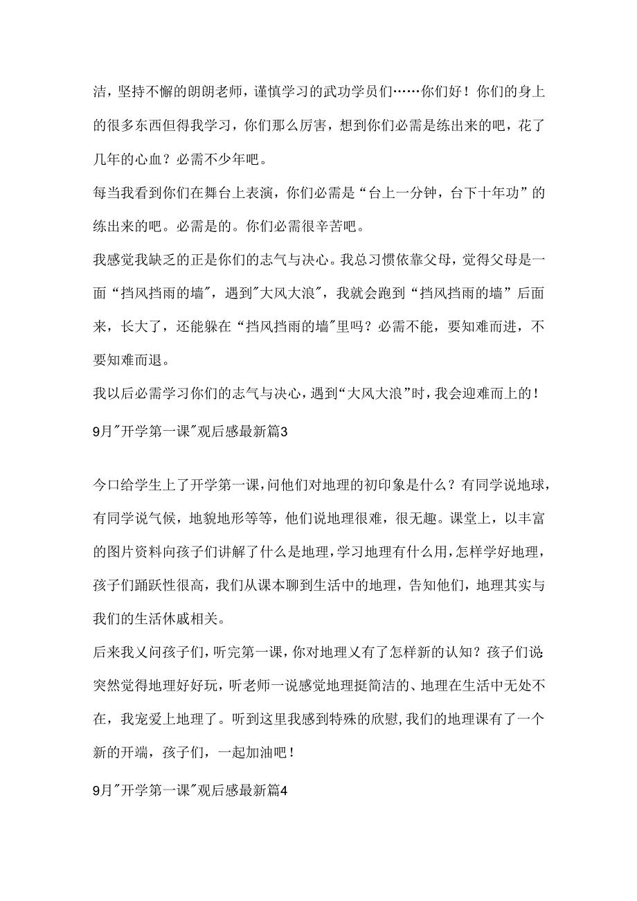 9月“开学第一课”观后感10篇.docx_第2页