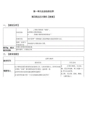 信息技术《走近计算机》教案.docx
