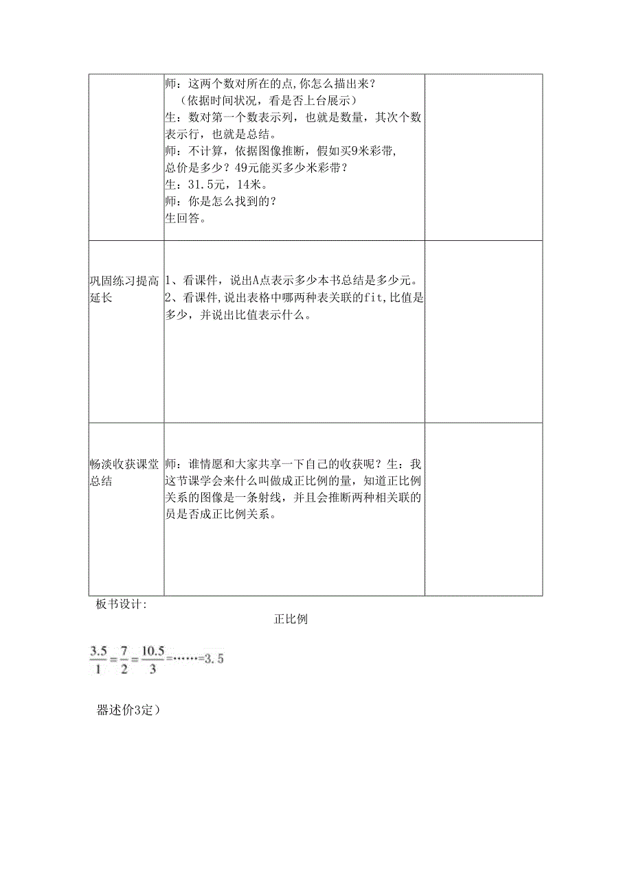 《正比例》教学设计.docx_第3页