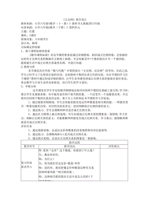 《正比例》教学设计.docx