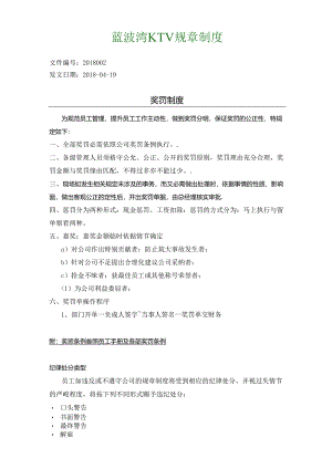 KTV奖罚制度.docx