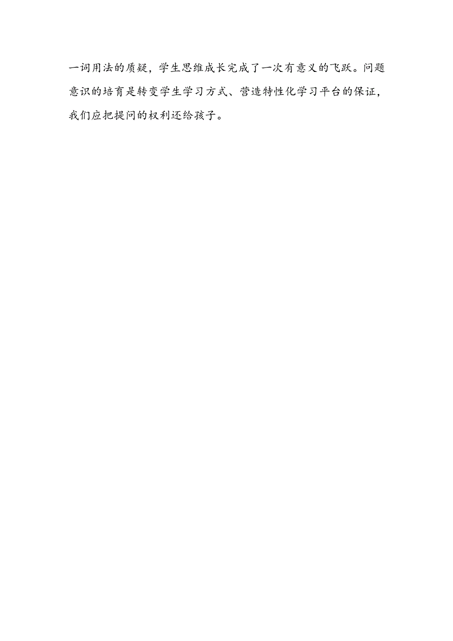 《夏夜多美》教学札记.docx_第2页