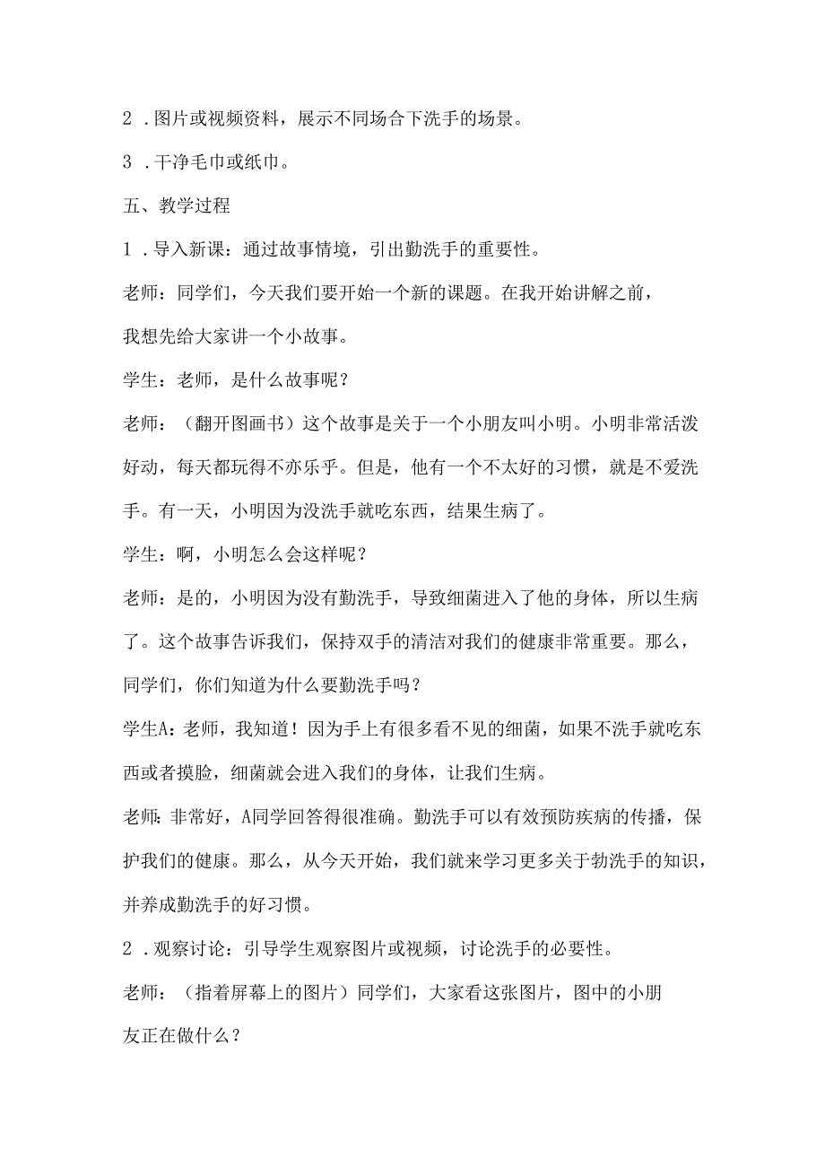 14我要勤洗手（教学设计）劳动一年级上册（人民版）.docx_第2页